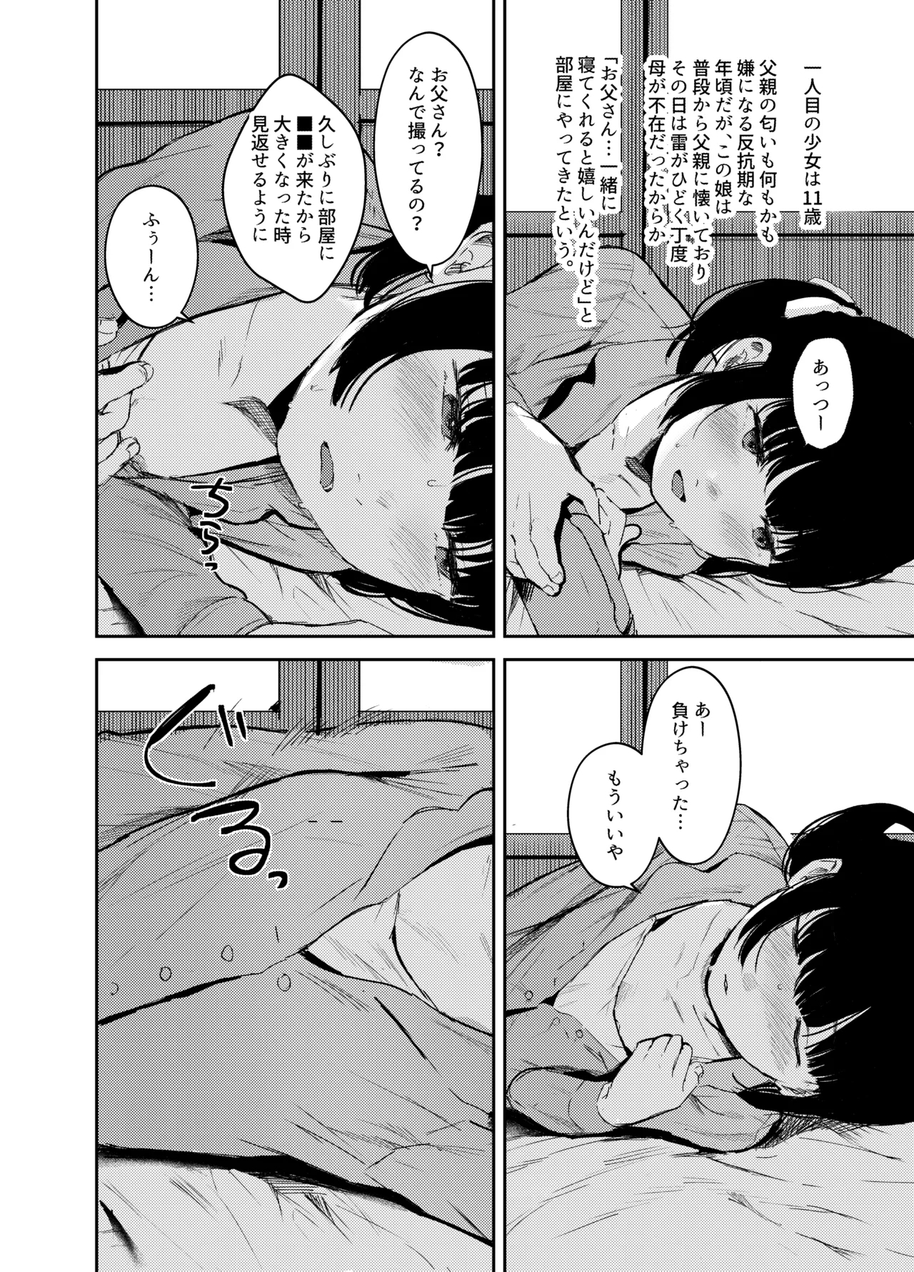 [きゃらめるまみー (ねどころみつき)] 驚愕!みんなの近●相● - Hentaiaz.com - 3