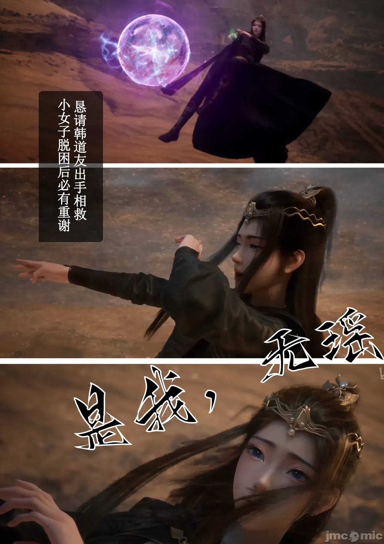 成人修仙-韓立元瑤 - Page 11