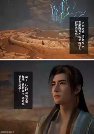 成人修仙-韓立元瑤 2