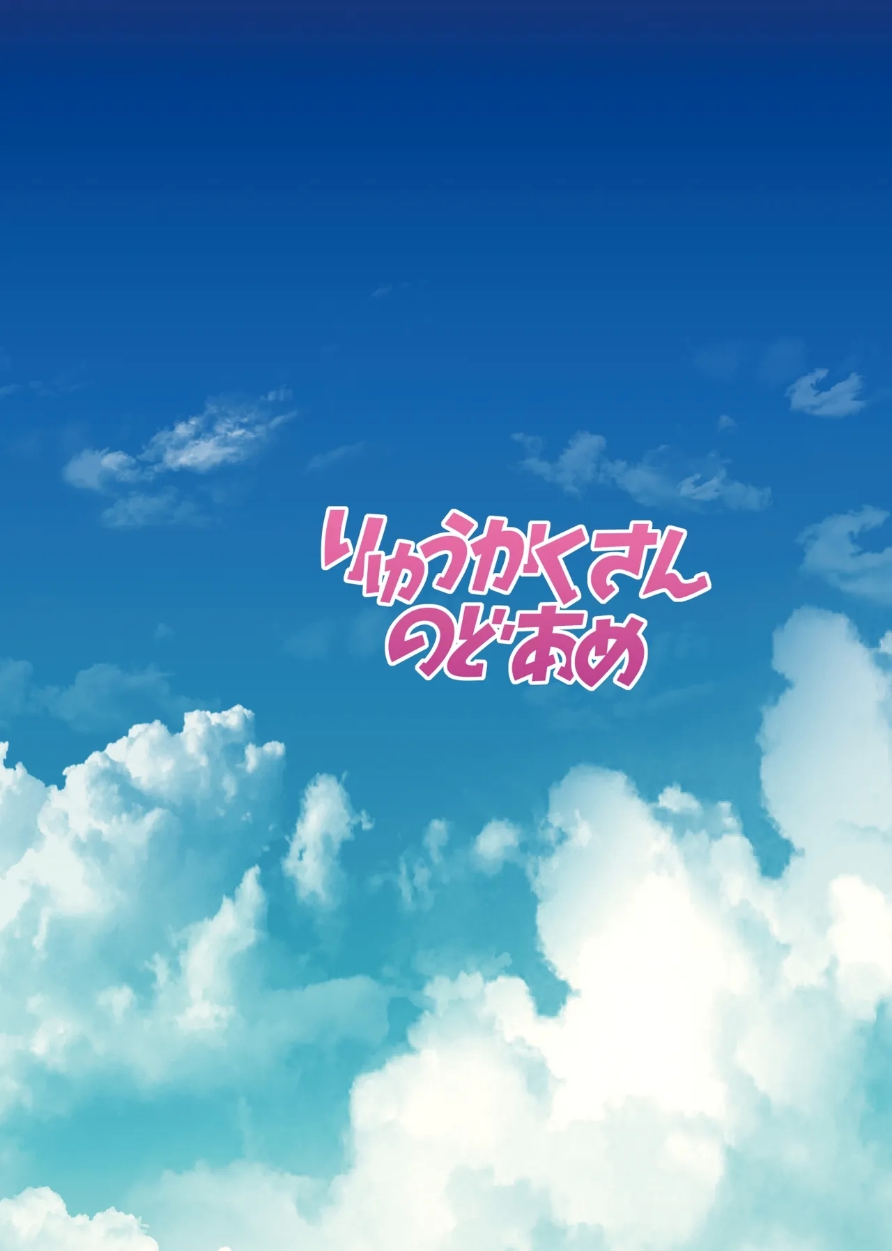 Tsumugi Make Heroine Move!! 07 - Page 25