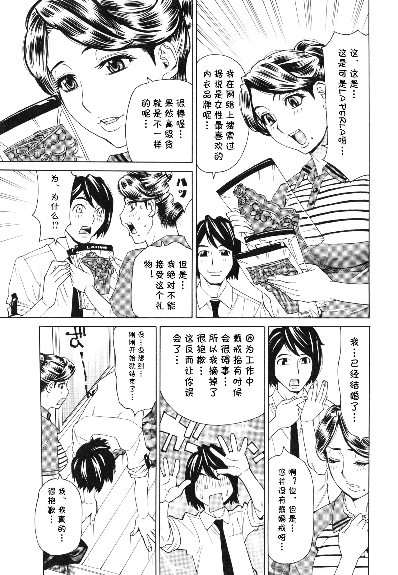 熟れ妻宅配便（ポチャ妻肉図姦）（Chinese） - Page 5