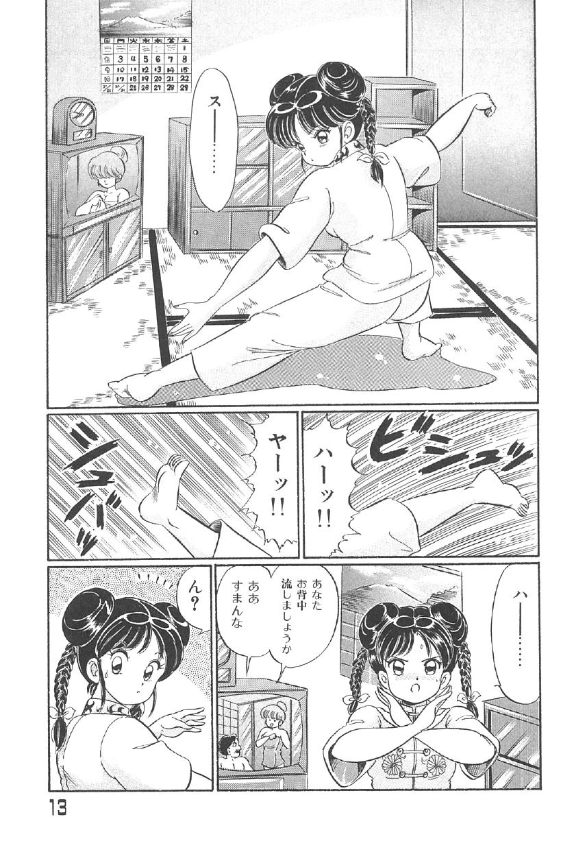 100% Minmin Chan - Page 12