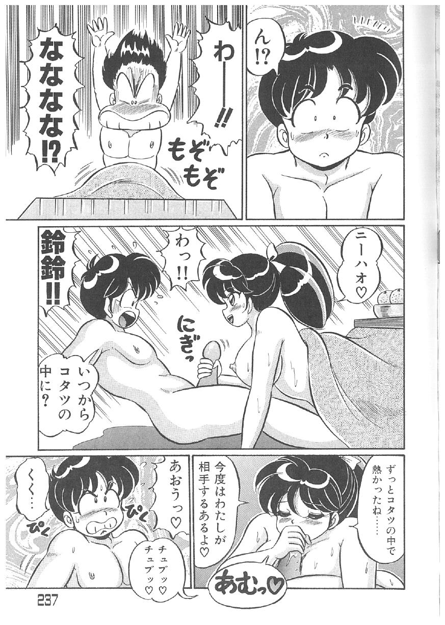 100% Minmin Chan - Page 236