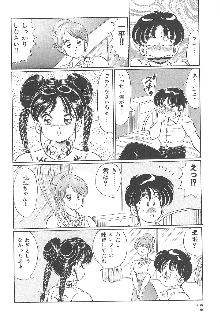 100% Minmin Chan - Page 9