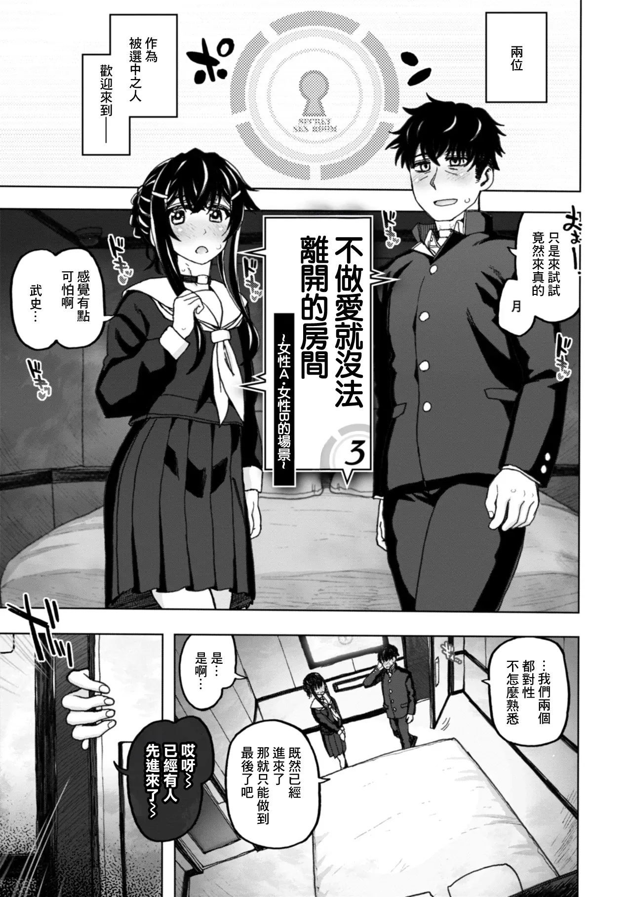 不做爱就没法离开的房间～女性A·女性B的场景 - Page 3