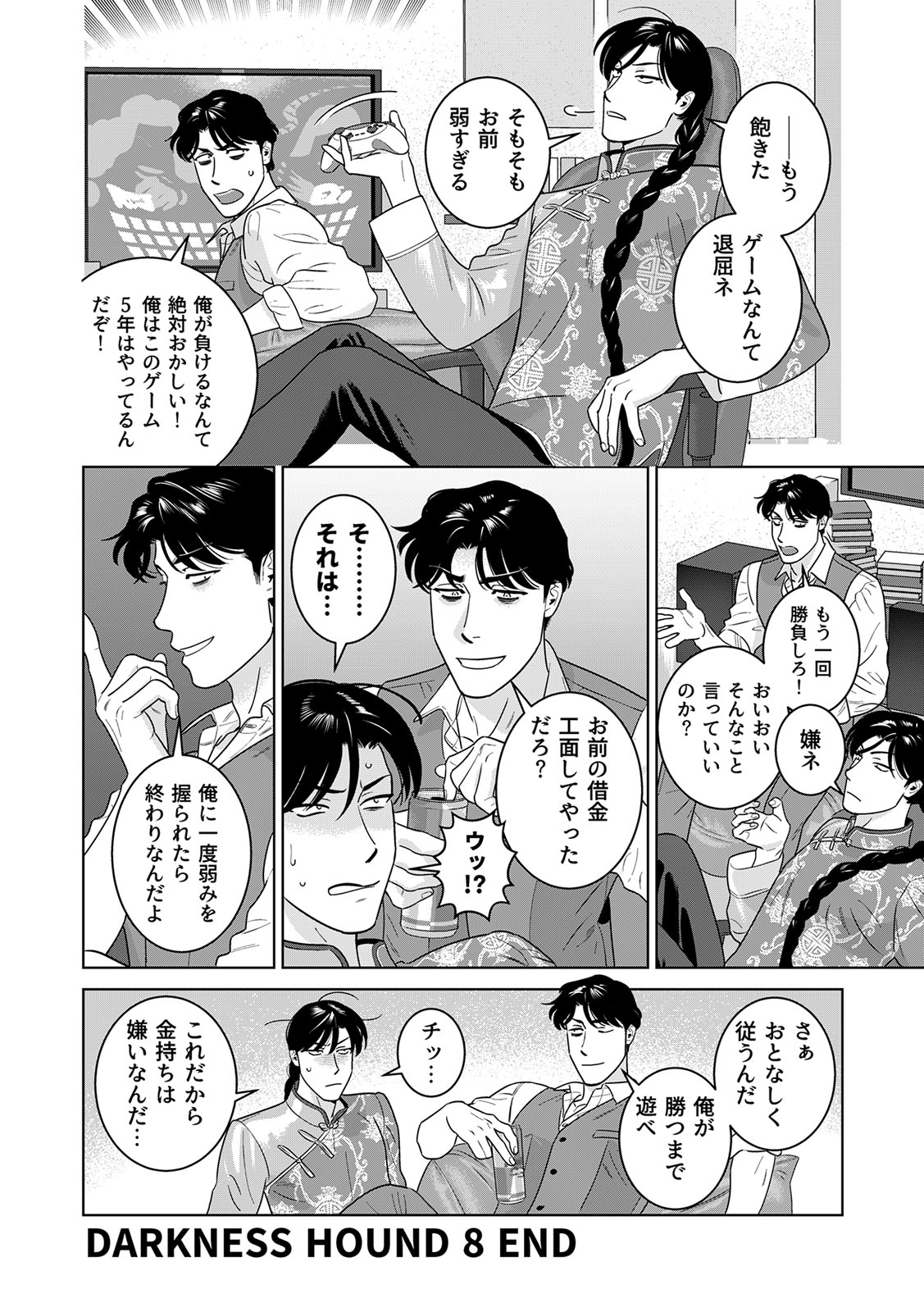 DARKNESS HOUND - Page 477