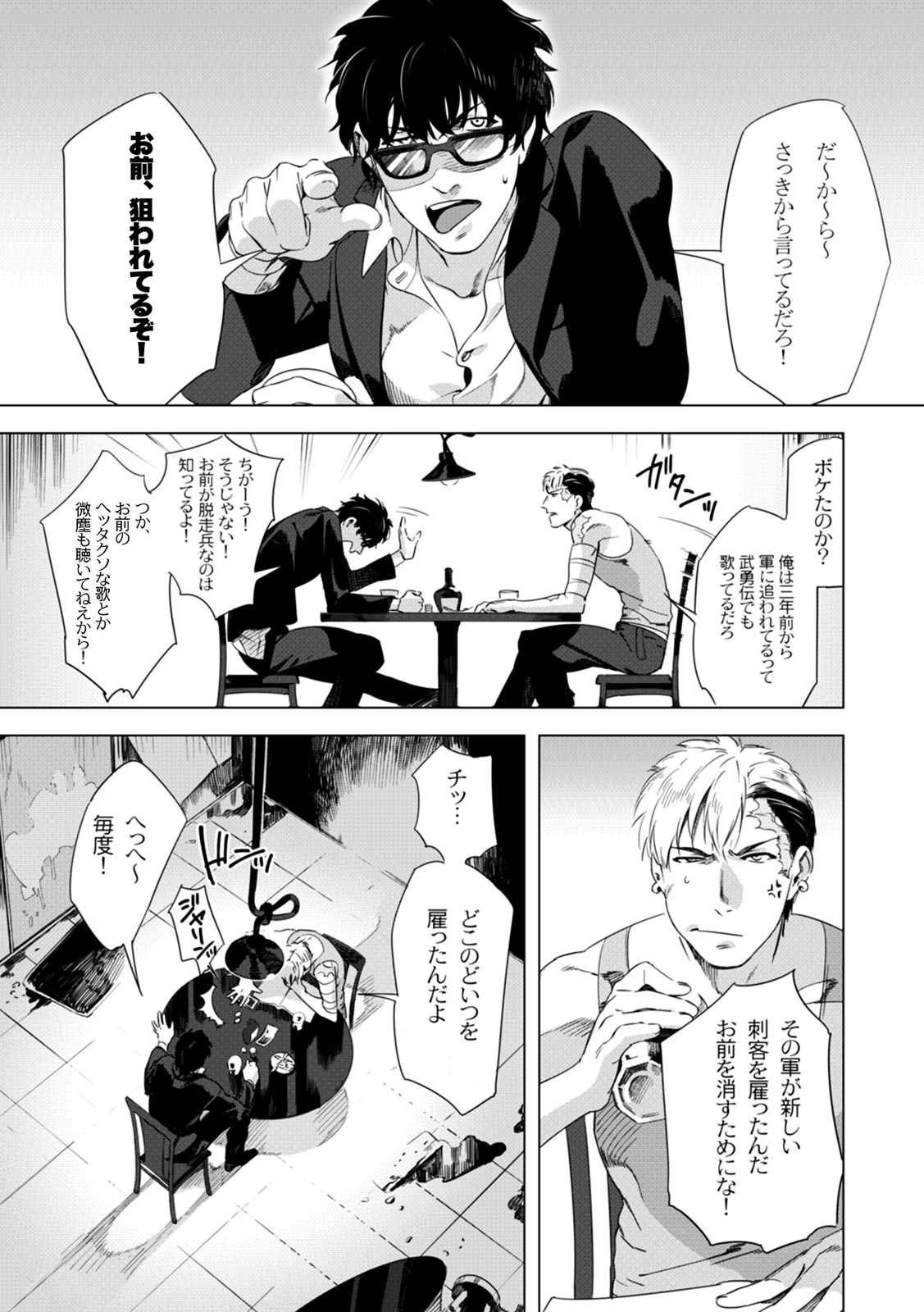 DARKNESS HOUND - Page 7