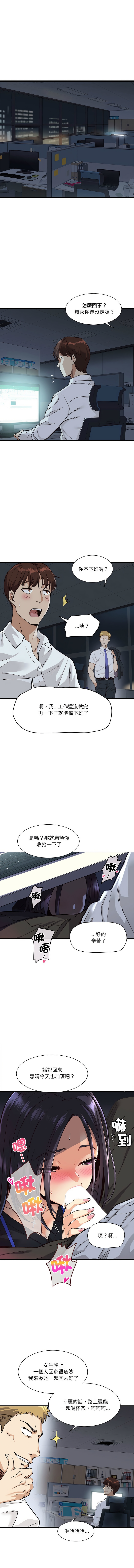 我的变身女友 | 我的變身女友 1-40 END - Page 10