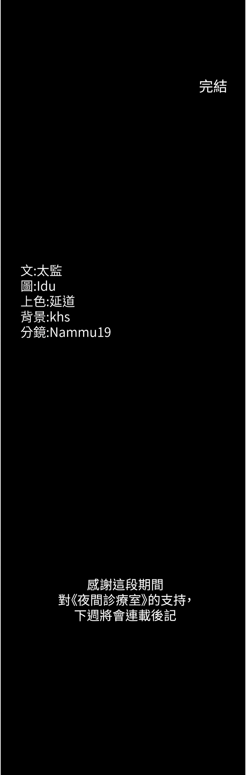 夜间诊疗室 | 夜間診療室 115-128 END - Page 194