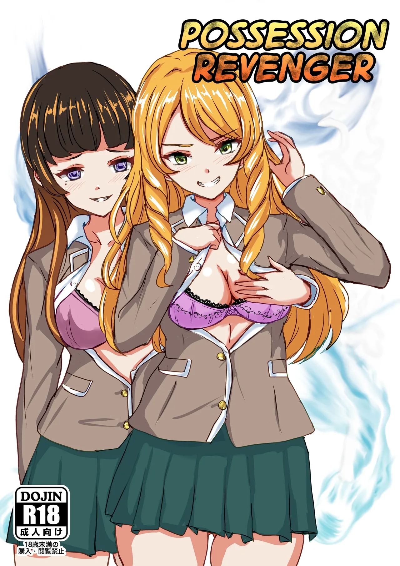 [ホビーサークル (趣味絵師)] 憑依リベンジャー [英訳] [DL版] - Hentaiaz.com - 1