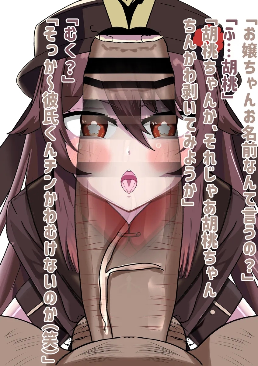 胡桃がおぢのデカチンに夢中になるフェラNTR - Page 4