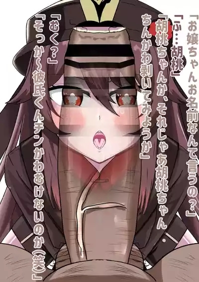 胡桃がおぢのデカチンに夢中になるフェラNTR 4