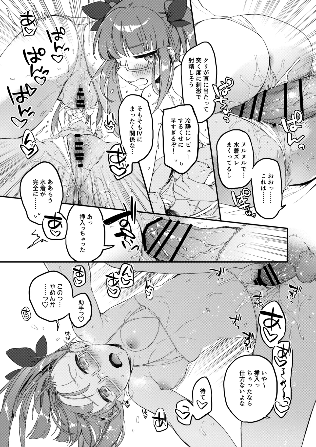 ロボフレンズマイクロビキニ部 6