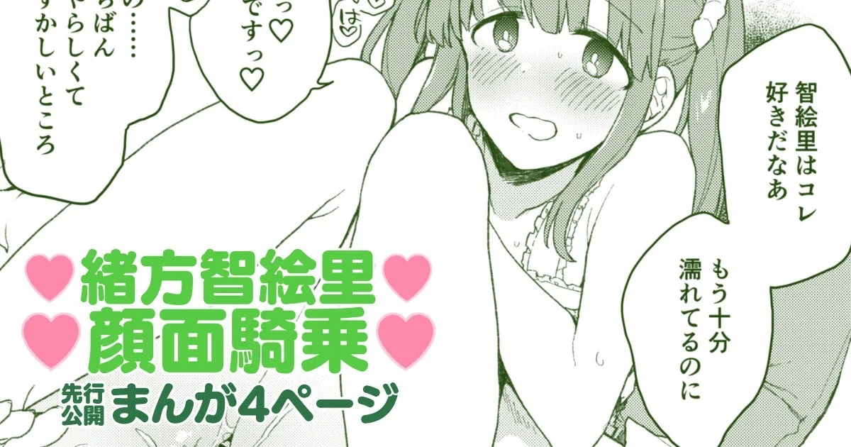 緒方智絵里のえっちな漫画 1