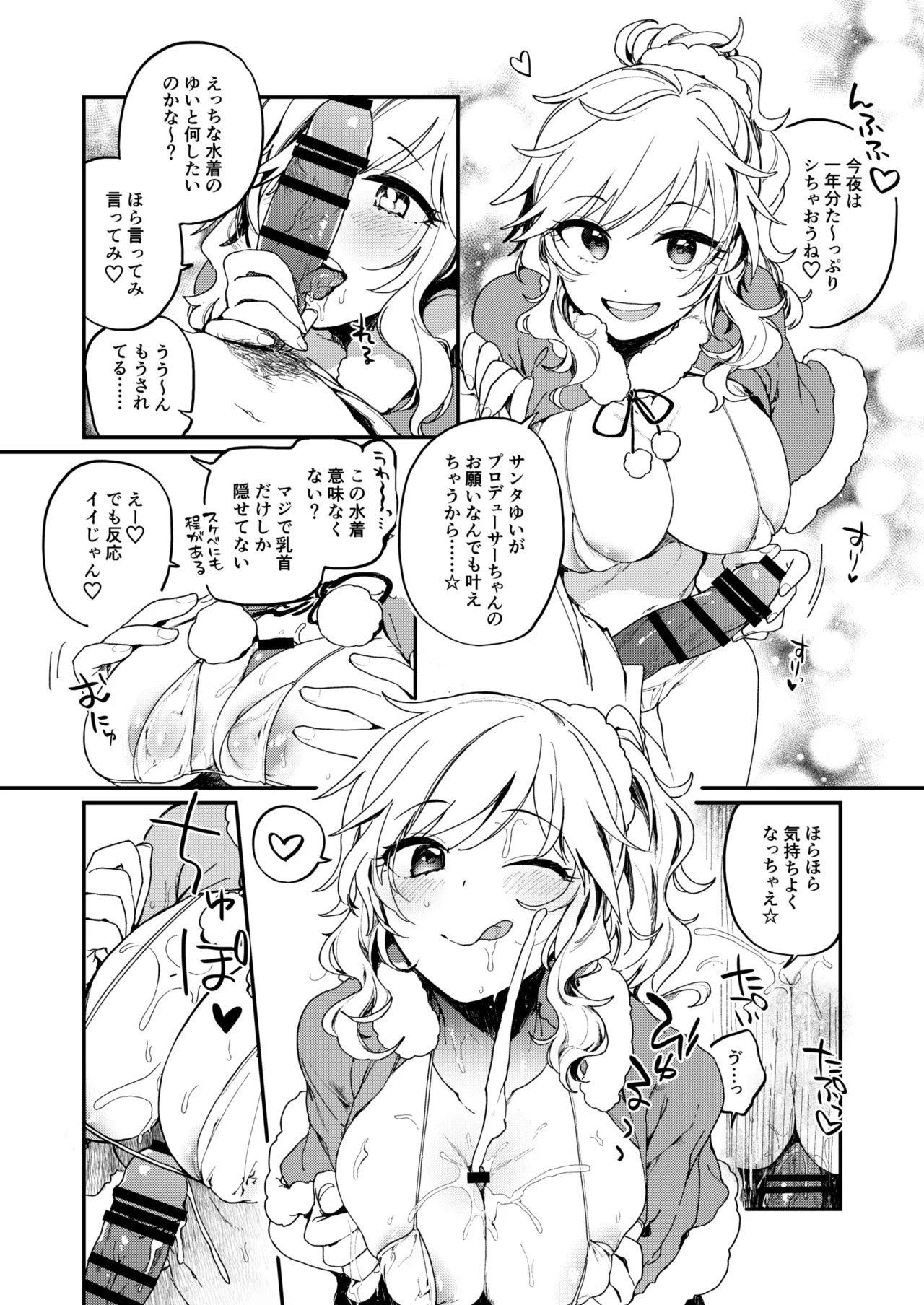 大槻唯ちゃんとMBサンタえっち漫画 2