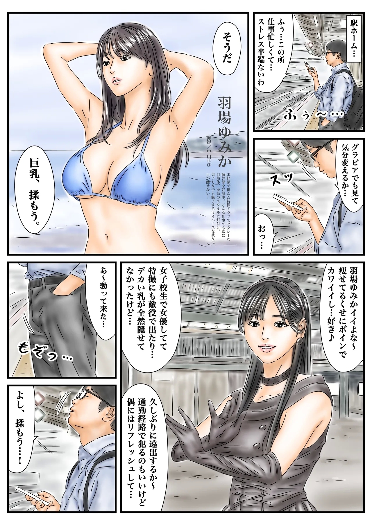 時間停止 仕事のストレスをグラビア撮影中の女優で発散します 前編 - Page 2