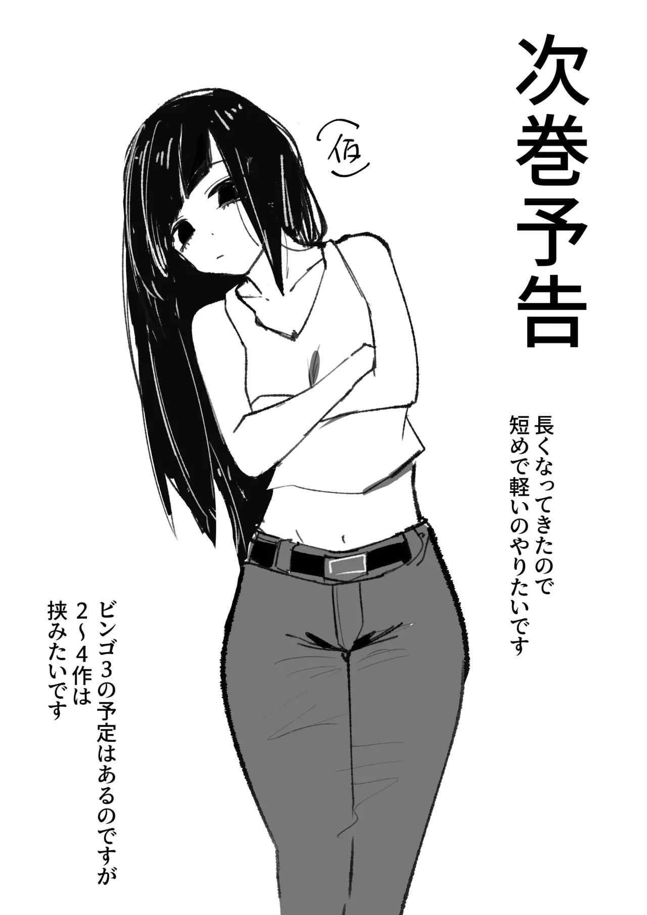 Ero Bingo tte Nannanda yo... ea2y - Page 49