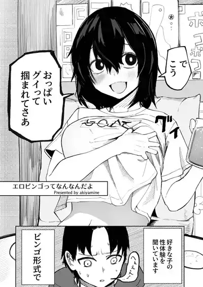 Ero Bingo tte Nannanda yo... ea2y 4