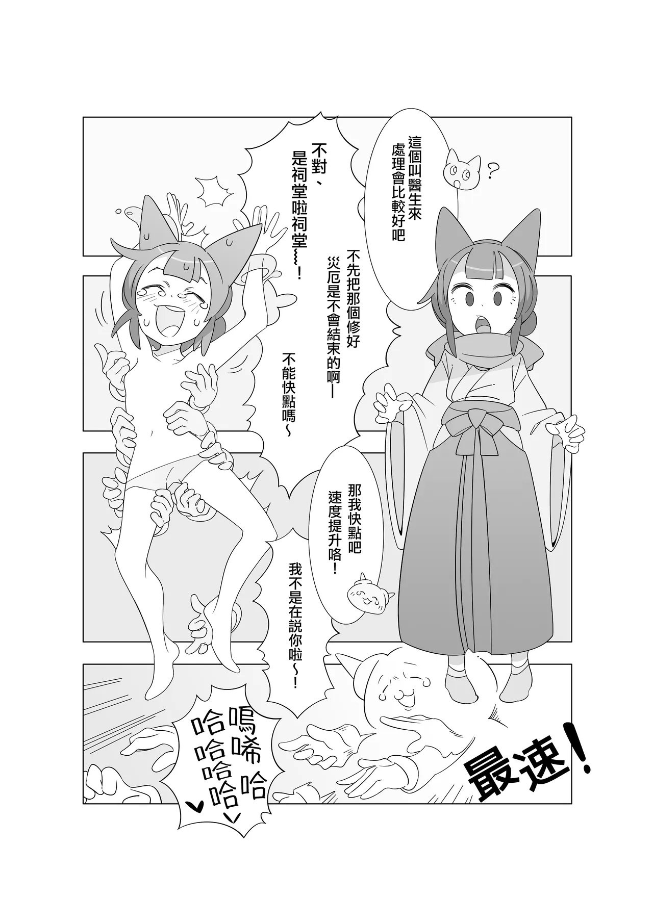 灾厄灵魂出窍 - Page 11