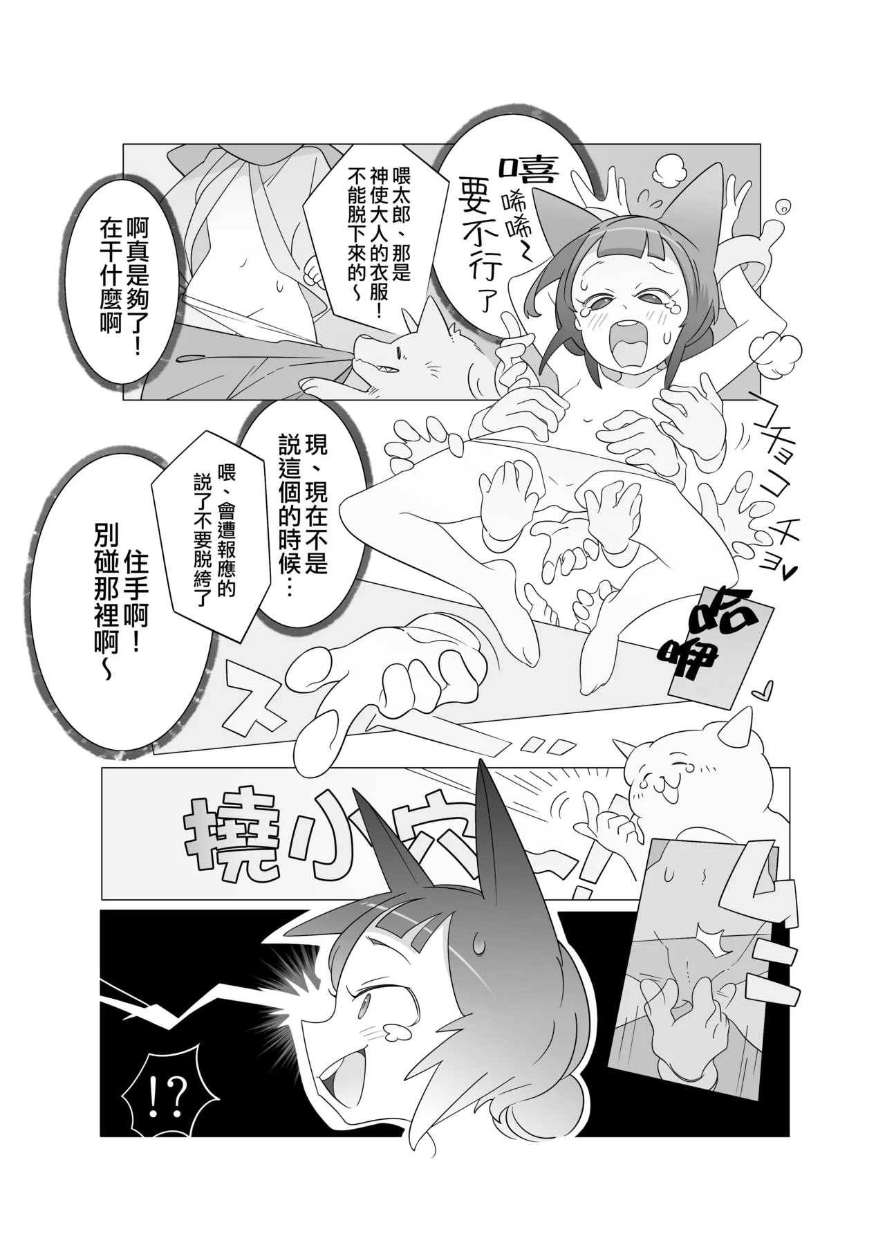 灾厄灵魂出窍 - Page 12