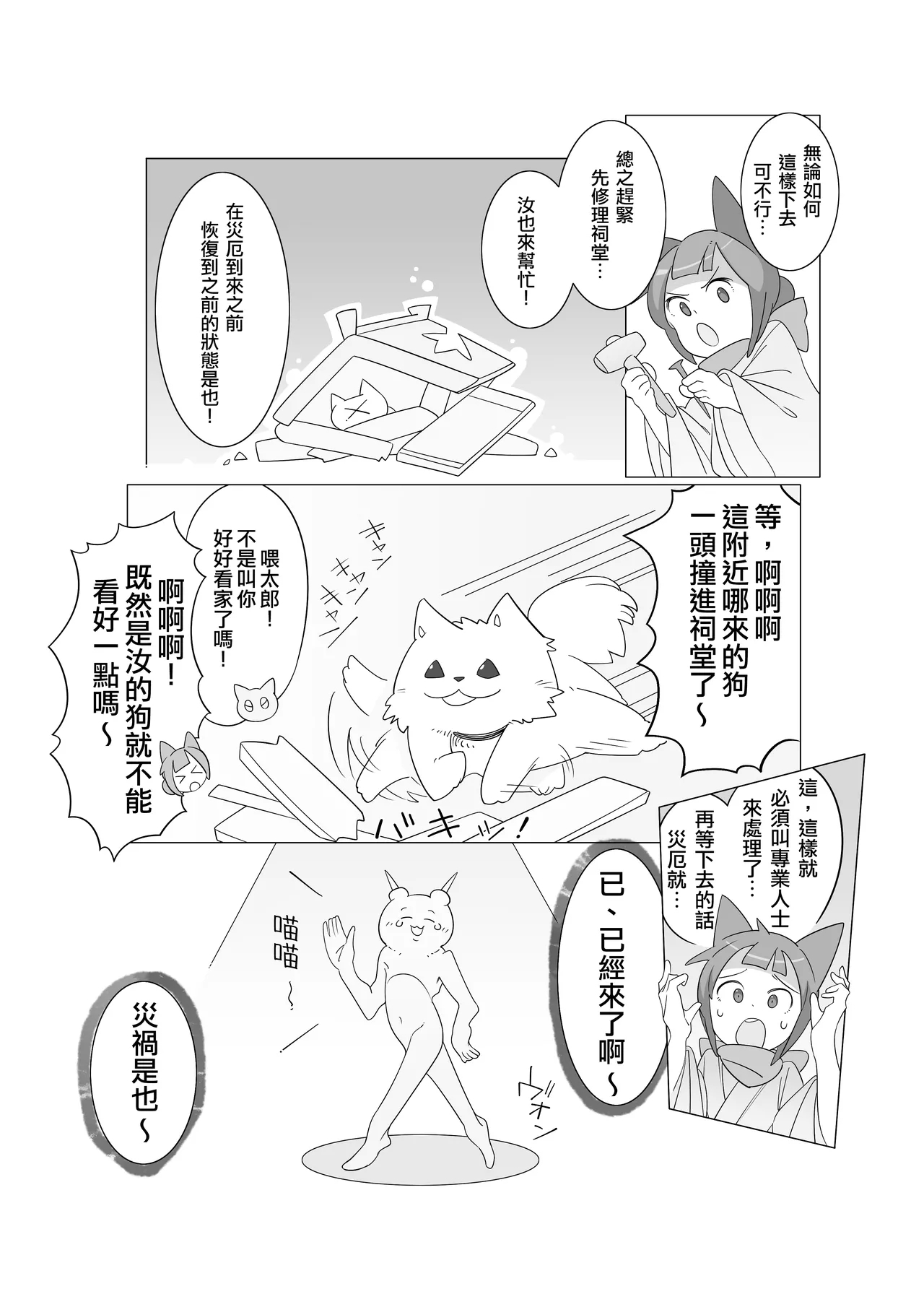 灾厄灵魂出窍 - Page 5