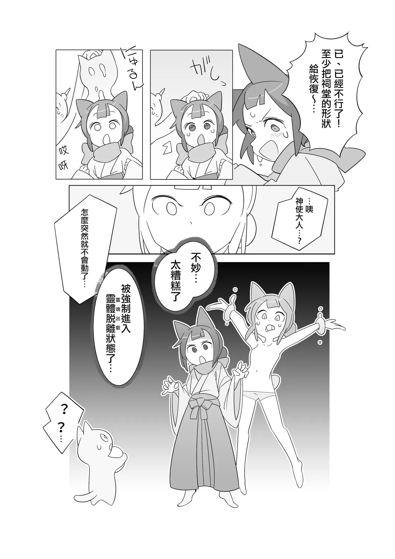灾厄灵魂出窍 - Page 6