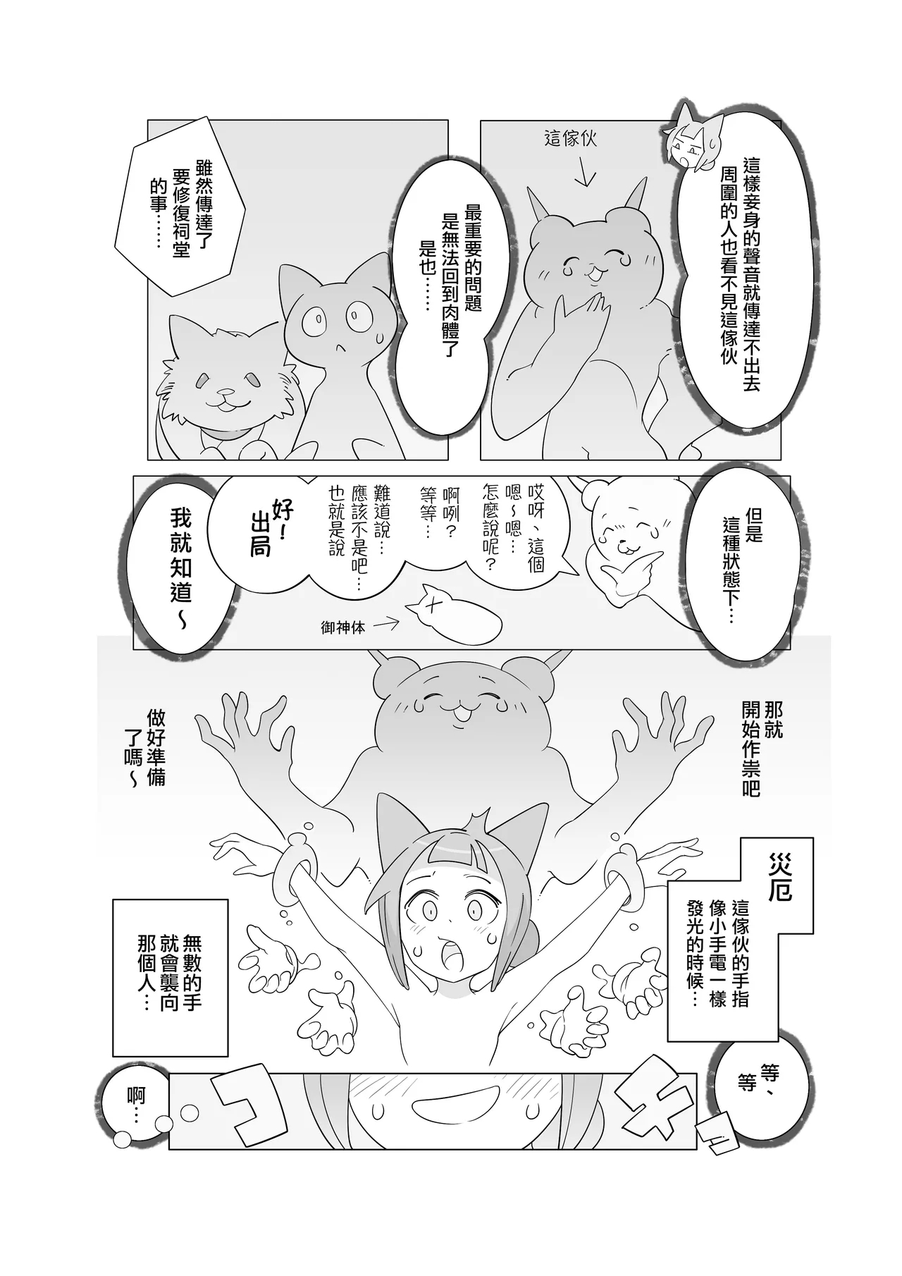 灾厄灵魂出窍 - Page 7