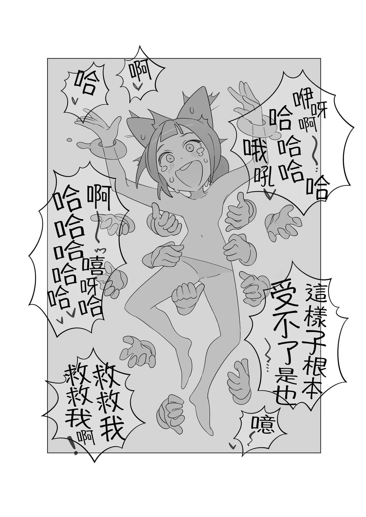 灾厄灵魂出窍 - Page 9