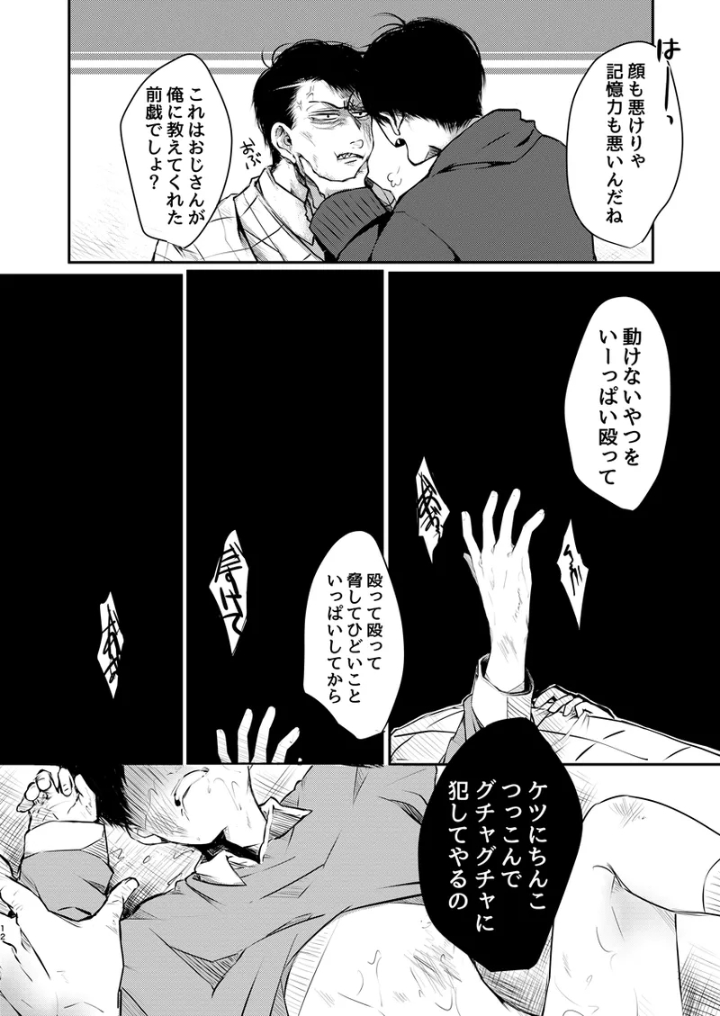 Shiawasenoaoitori wa doko e kieta? - osomatsu dj - Page 11