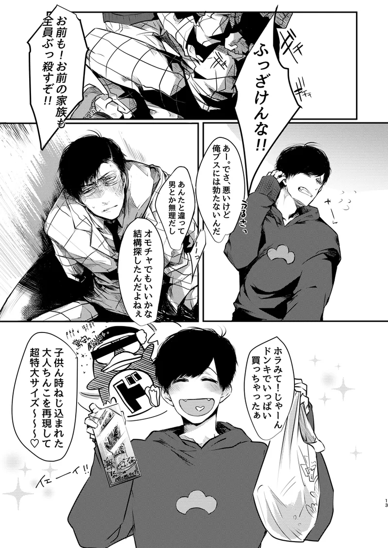 Shiawasenoaoitori wa doko e kieta? - osomatsu dj - Page 12