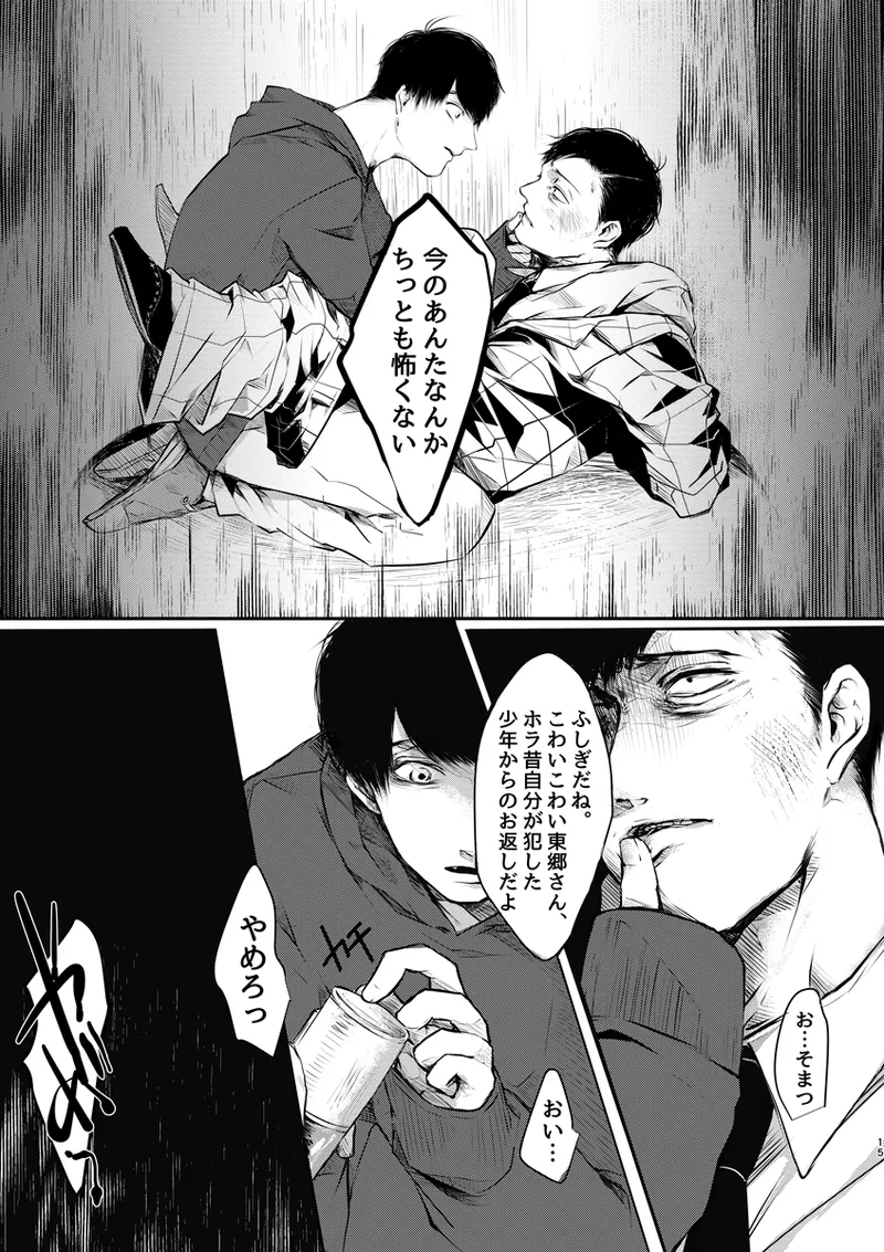 Shiawasenoaoitori wa doko e kieta? - osomatsu dj - Page 14