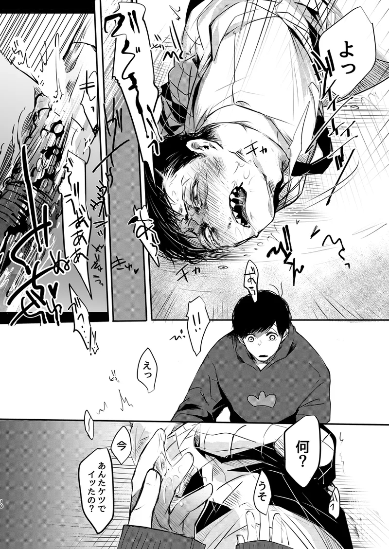 Shiawasenoaoitori wa doko e kieta? - osomatsu dj - Page 17