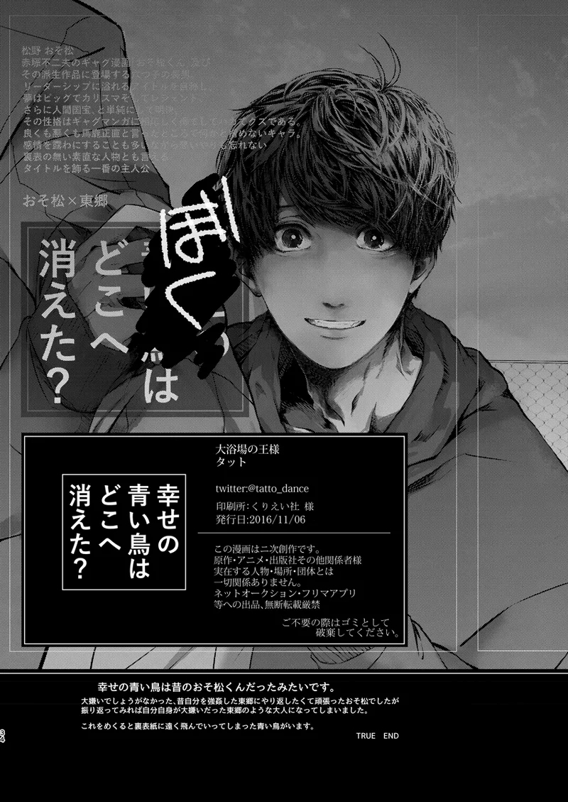 Shiawasenoaoitori wa doko e kieta? - osomatsu dj - Page 33