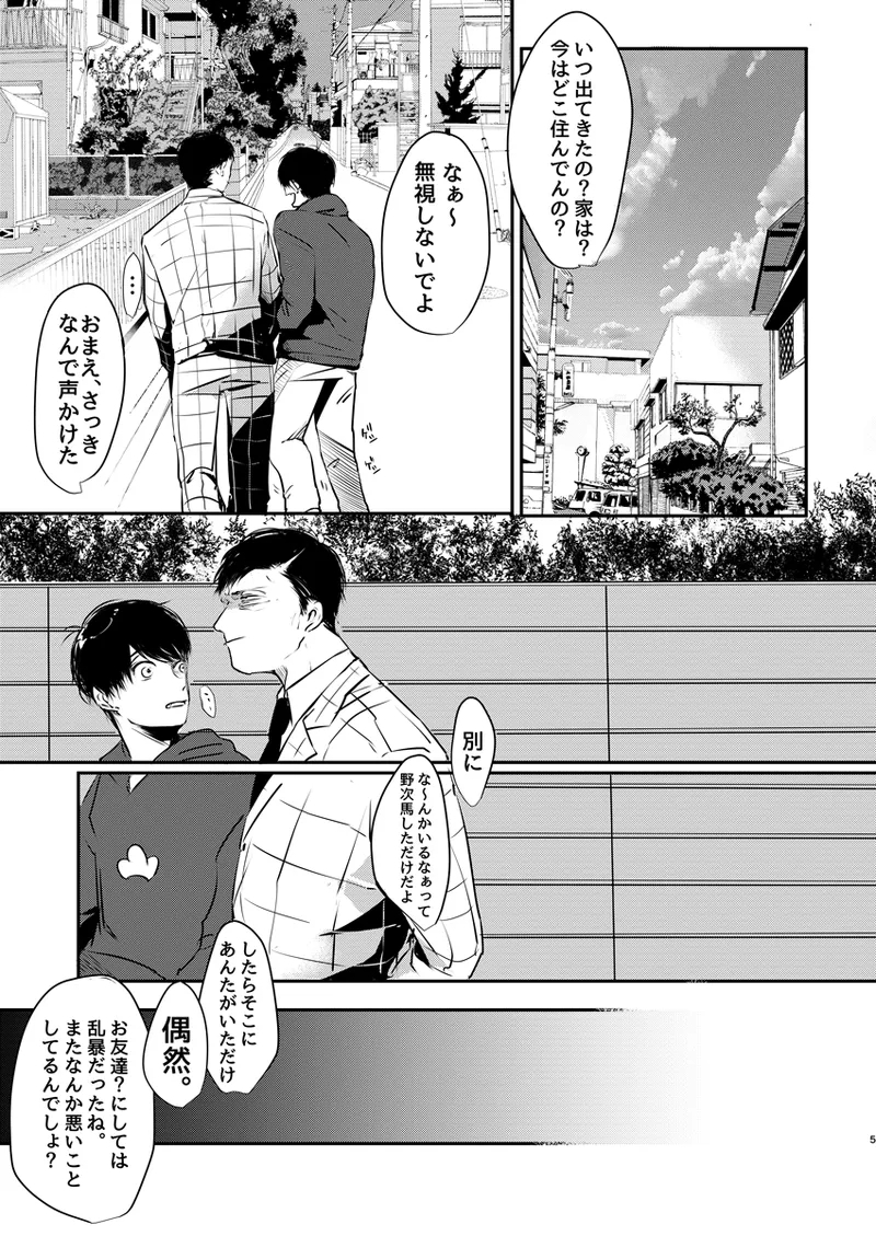 Shiawasenoaoitori wa doko e kieta? - osomatsu dj - Page 4