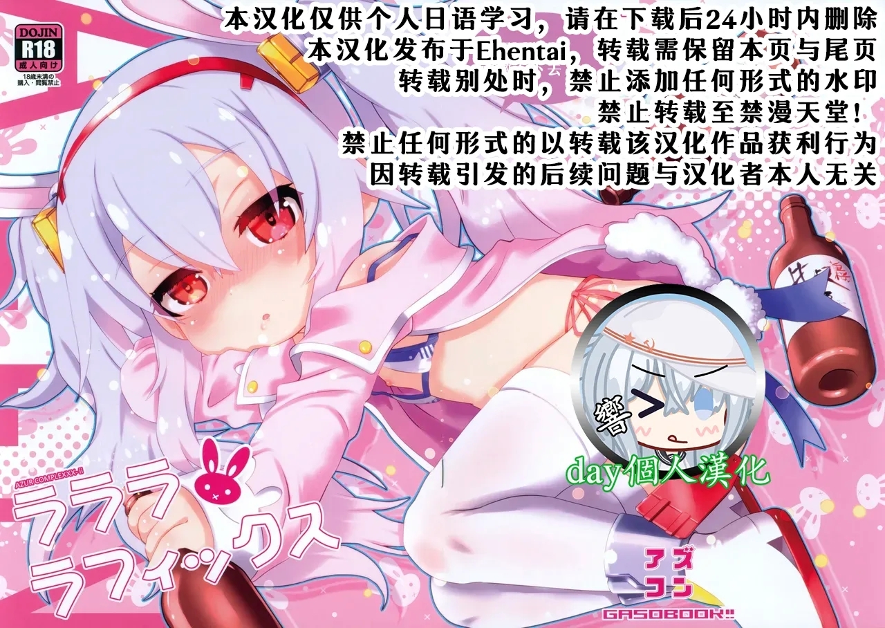 (ぷにケット40) [GASOBooK!! (松百まひる)] ラララ・ラフィックス (アズールレーン) [中国翻訳] - Hentaiaz.com - 1