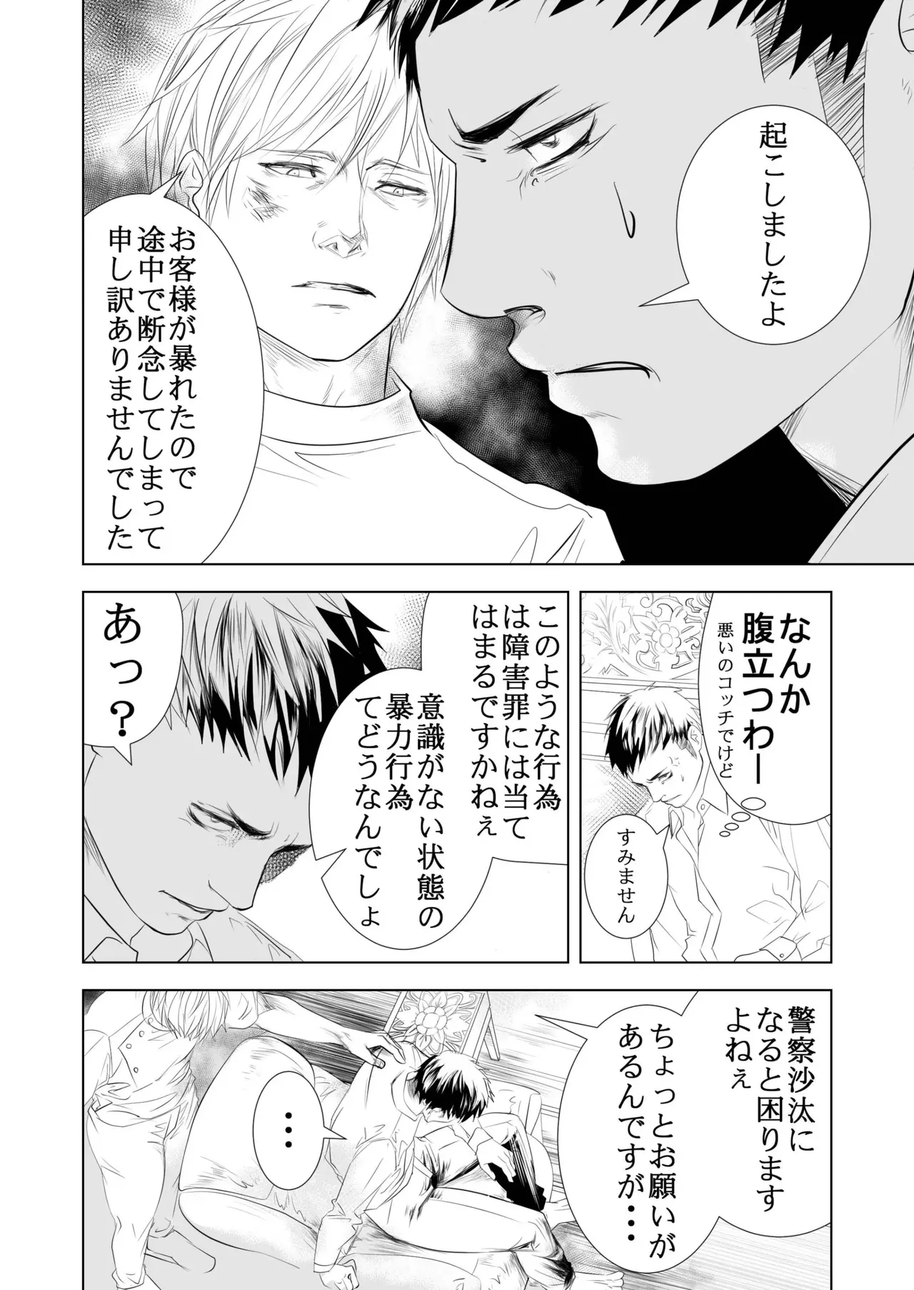 BAD COMMUNICATION - Page 10