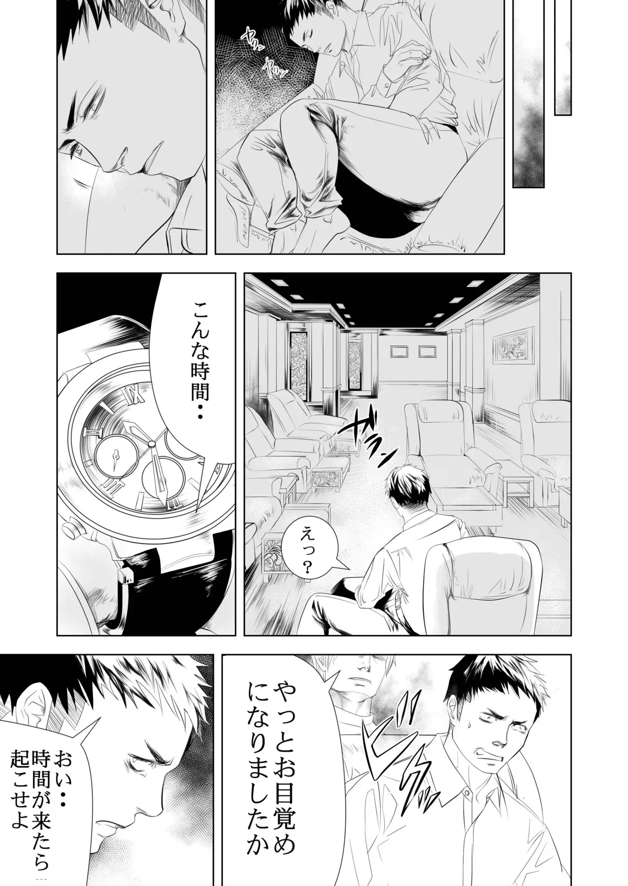 BAD COMMUNICATION - Page 9