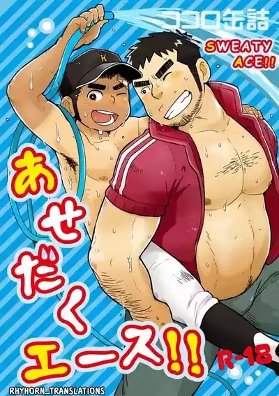 Asedaku Ace!! | Sweaty Ace!! 1