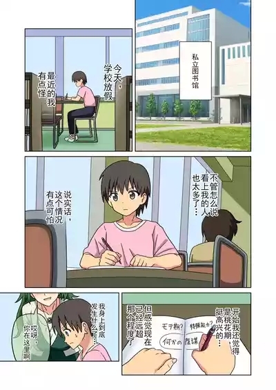 Mitari no Sono Ep. 247- | 魅足之园 （247话起）更新到252话 1