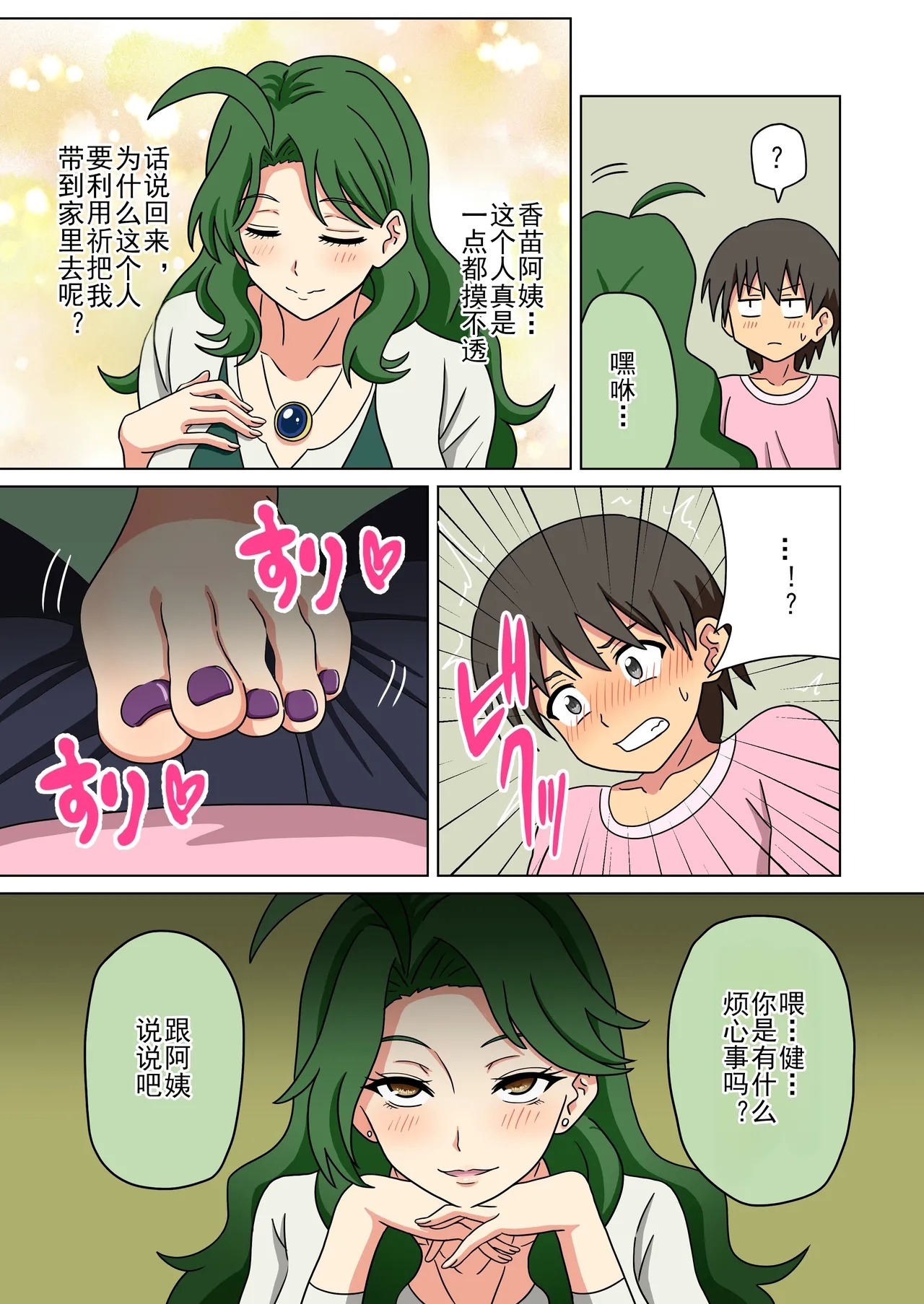 Mitari no Sono Ep. 247- | 魅足之园 （247话起）更新到252话 - Page 3