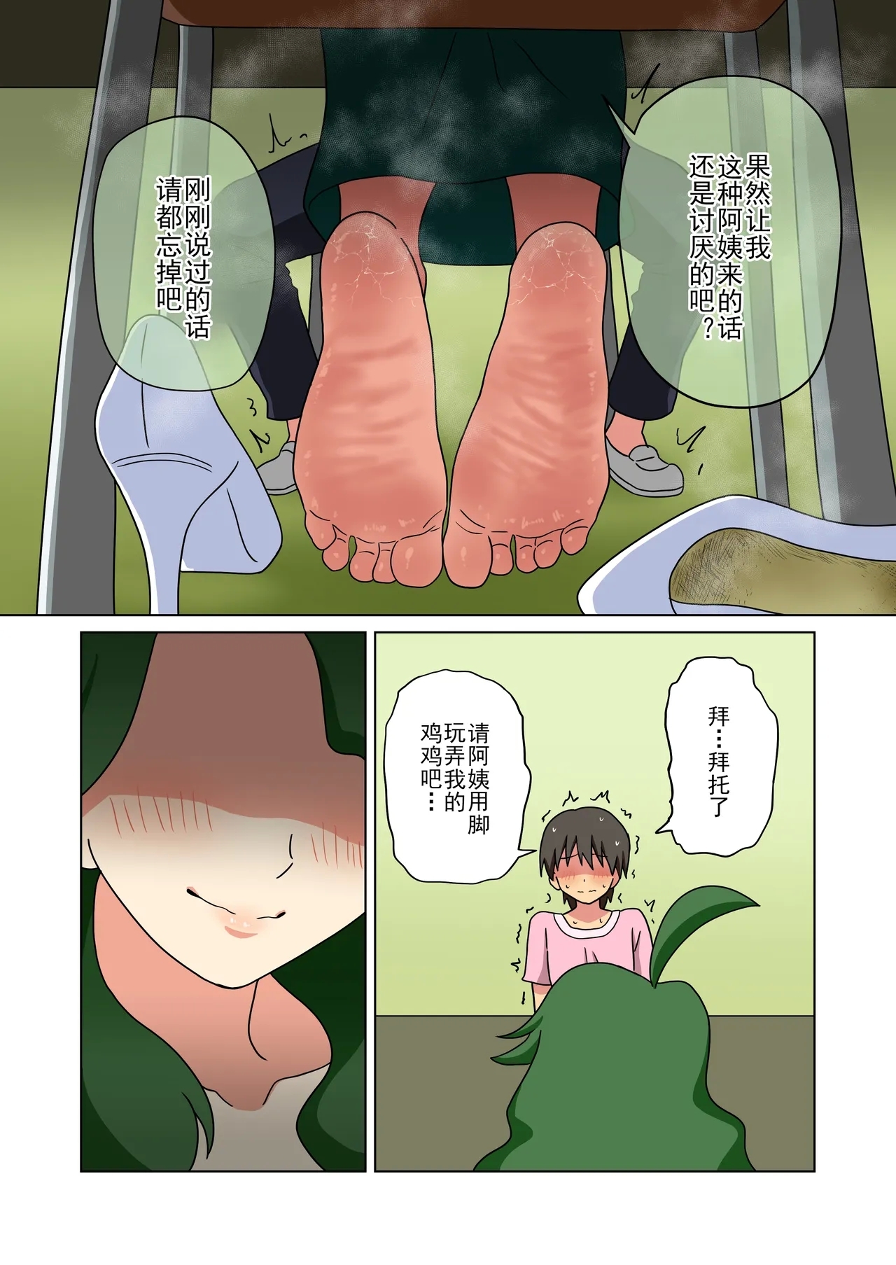 Mitari no Sono Ep. 247- | 魅足之园 （247话起）更新到252话 - Page 7