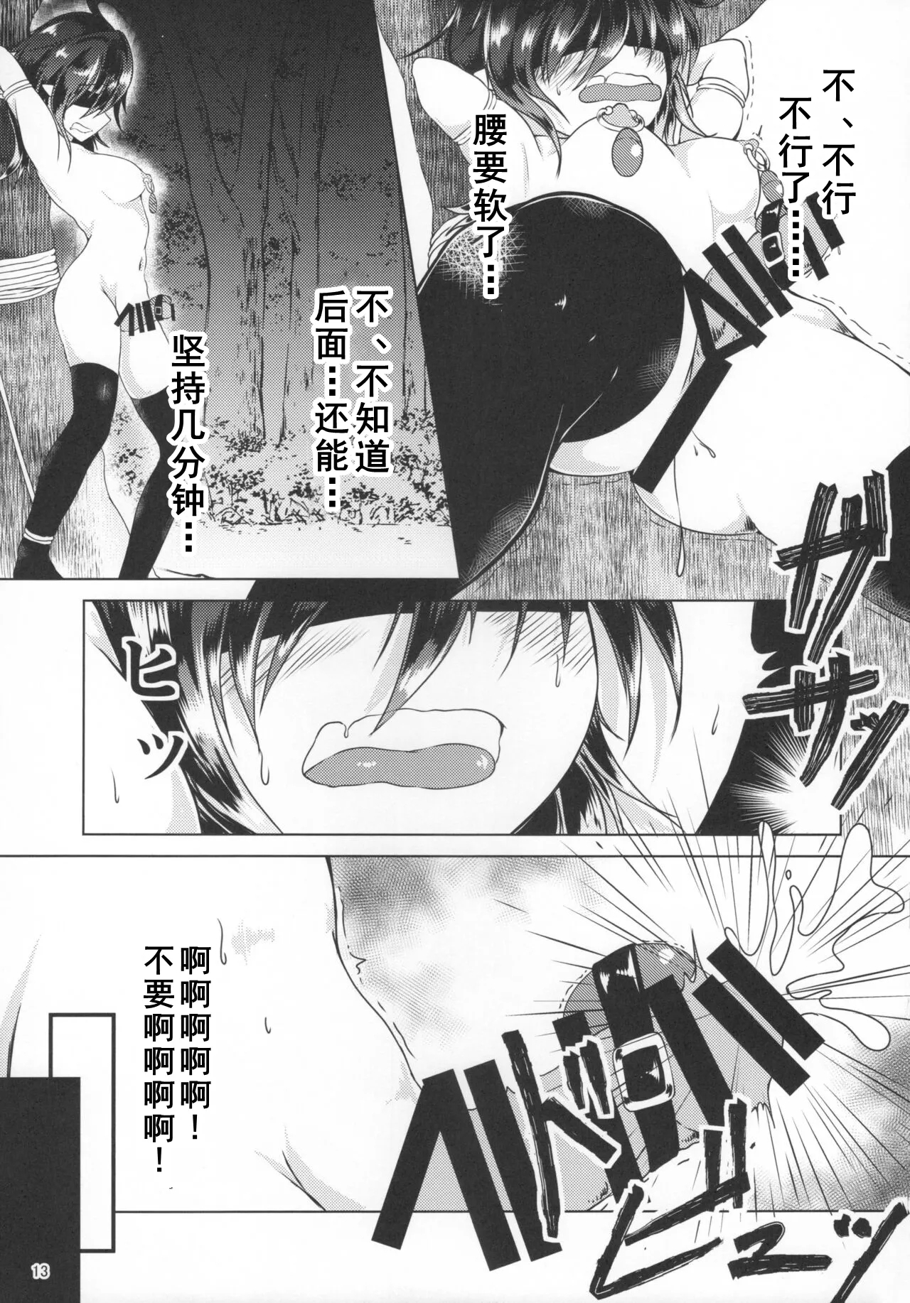 Nue-chan ni Haechatta - Page 12