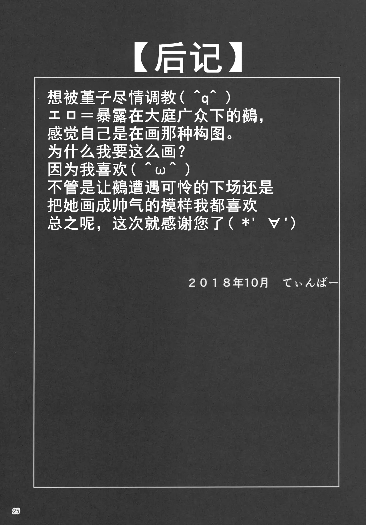 Nue-chan ni Haechatta - Page 24