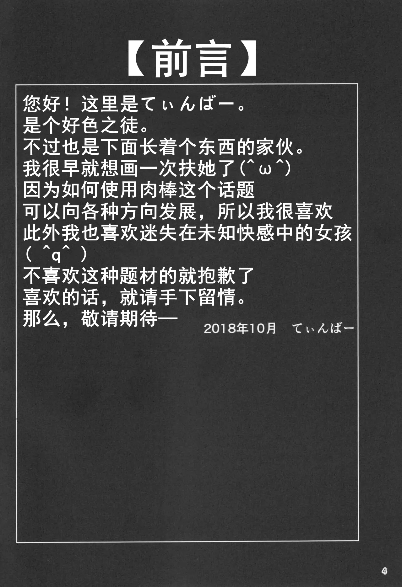 (秋季例大祭6) [ろどな亭 (てぃんばー)] ぬえちゃんに生えちゃった (東方Project)(中文翻译) - Hentaiaz.com - 3