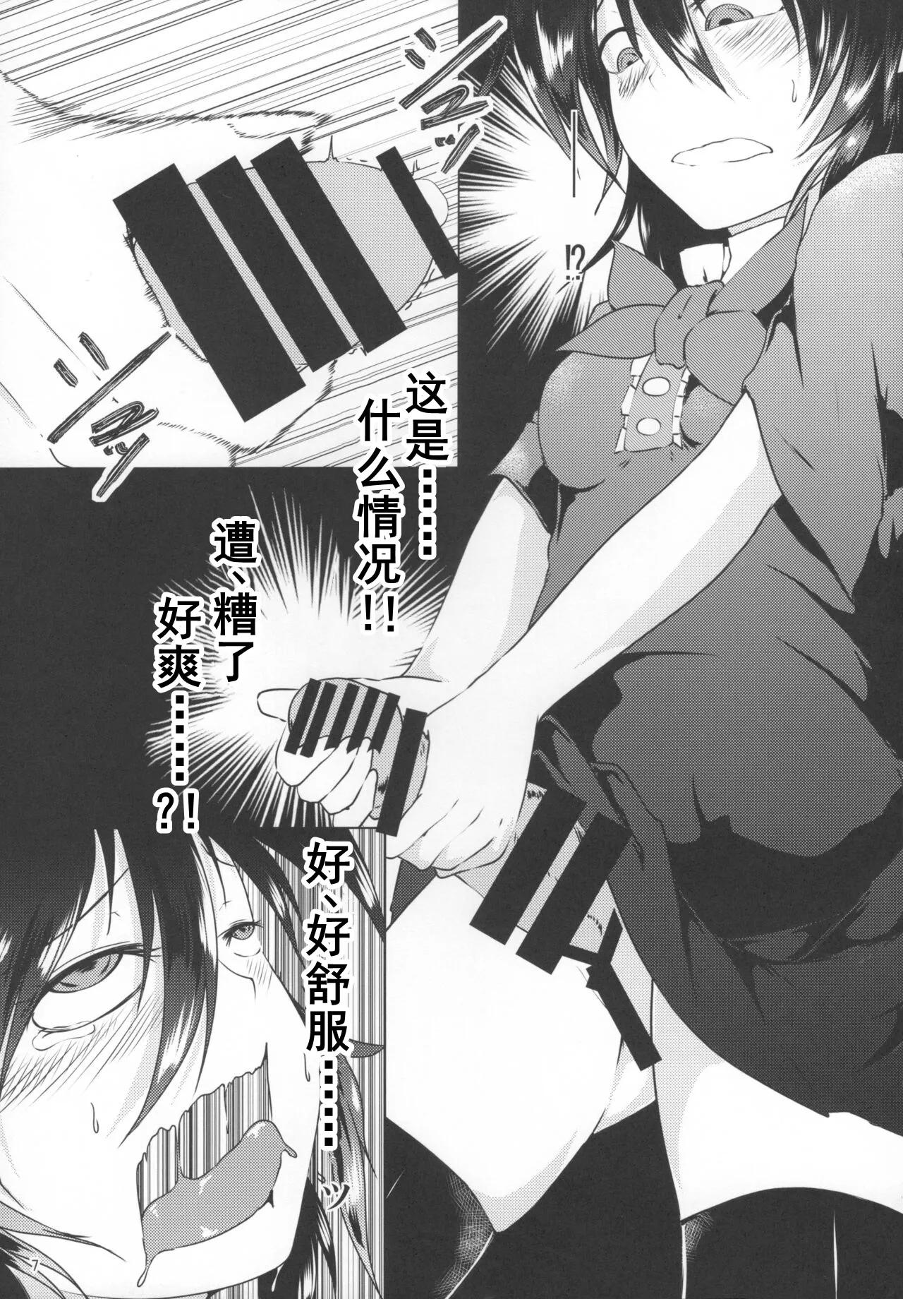 Nue-chan ni Haechatta - Page 6