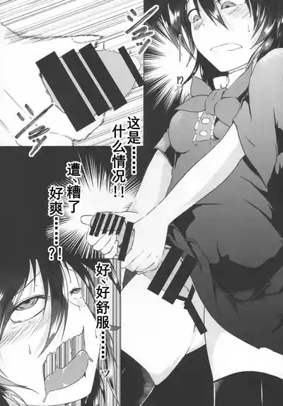 Nue-chan ni Haechatta 6