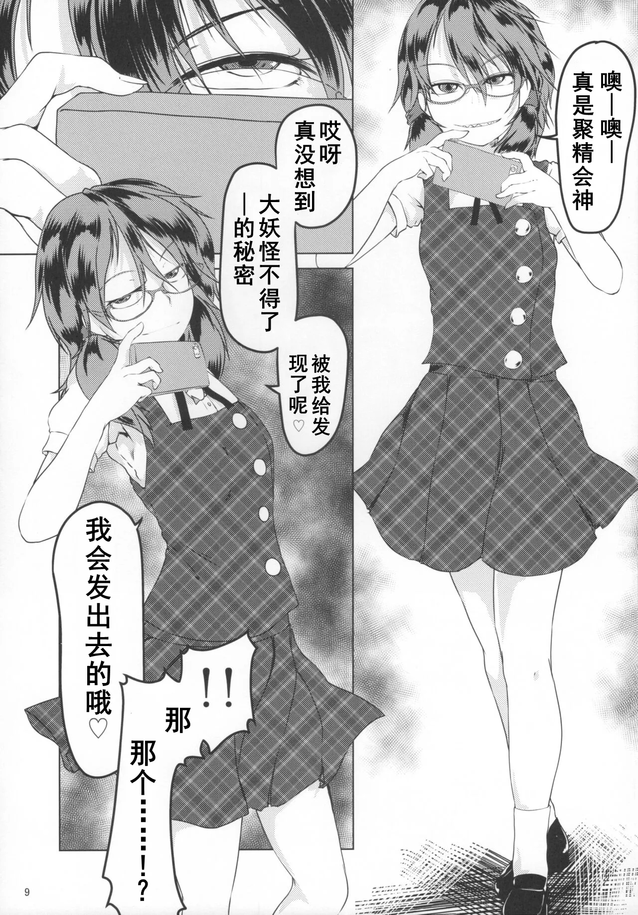 Nue-chan ni Haechatta - Page 8