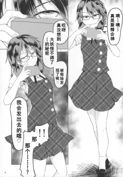 Nue-chan ni Haechatta 8