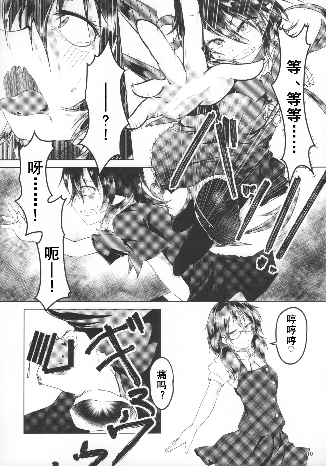 Nue-chan ni Haechatta - Page 9