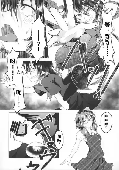 Nue-chan ni Haechatta 9